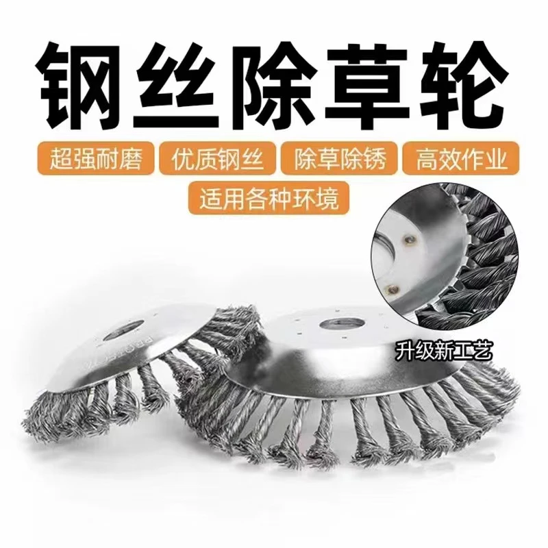 【2023升级加厚除草钢丝头】钢丝轮打草轮汽油割草机加厚除锈防石头