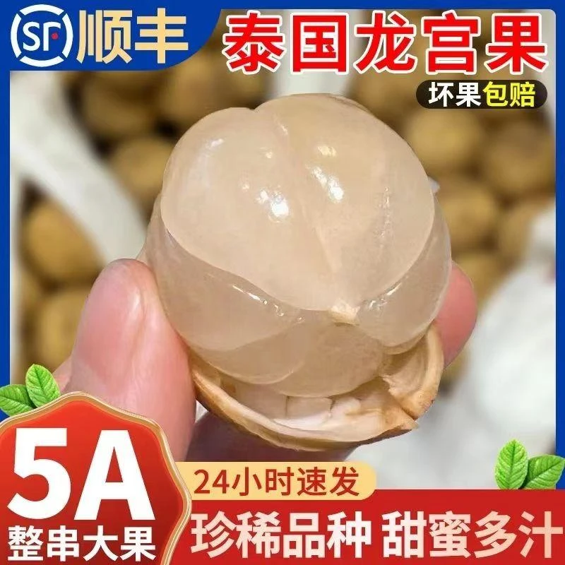 【泰国空运】新鲜龙宫果龙贡椰色果口感丰富多味沁人心脾爱情果