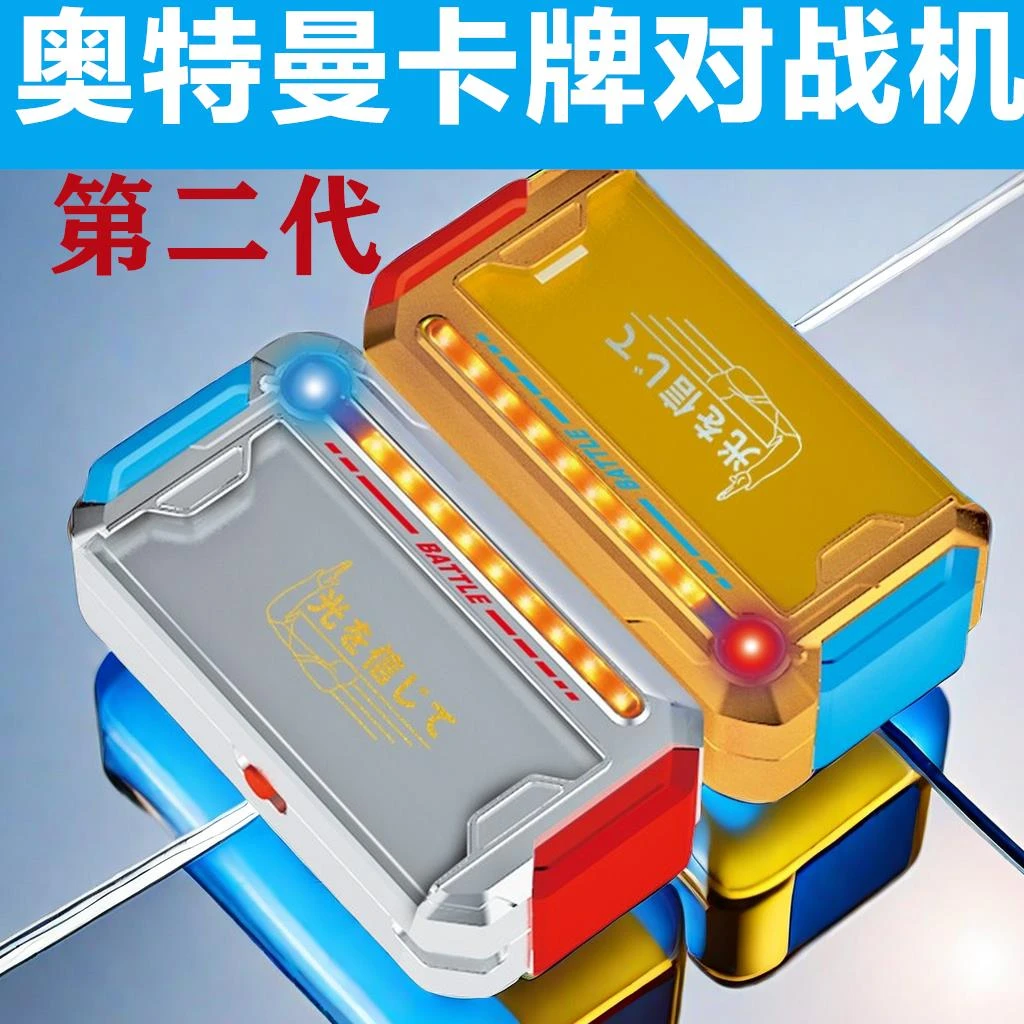 正版授权奥特曼卡片卡牌对战机纪念版生日礼物可用亲子互动玩具