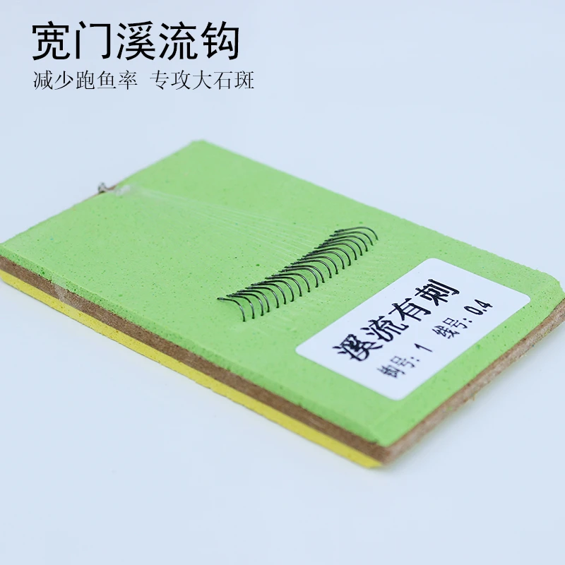 张剑手作宽门溪流钩有刺鱼钩进口单钩子线主攻大个体石斑溪哥马口