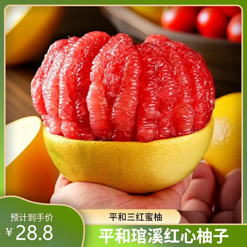 【活动特惠】平和琯溪红心柚子红肉蜜柚孕妇应当季现摘三红新鲜水果