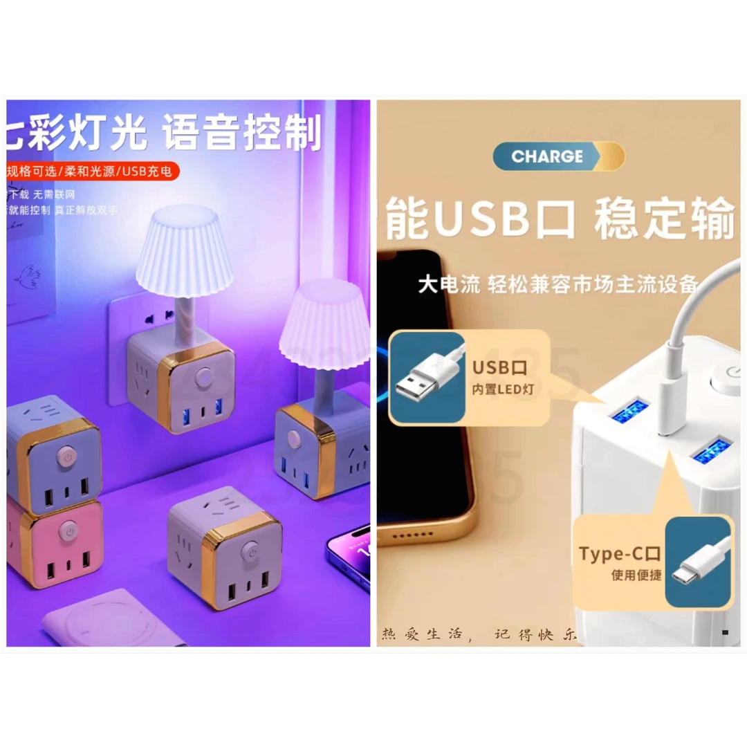 魔方转换器台灯带USB功能多孔位type-c充电口排插板