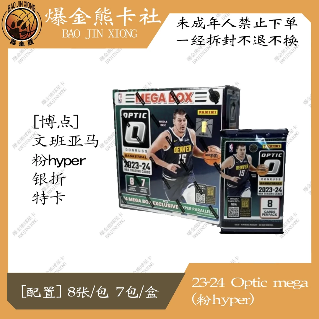 【拆盒】Panini 23-24 Optic mega 粉 球星卡盲盒