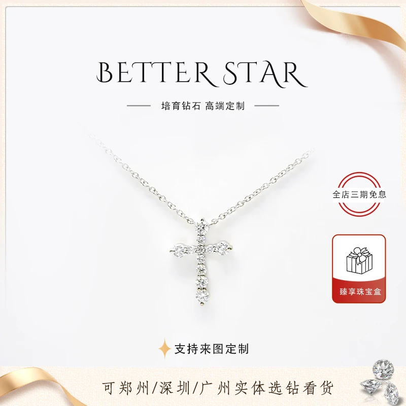 【合成/培育】十字项链吊坠 河南培育钻石项链送礼生日礼物
