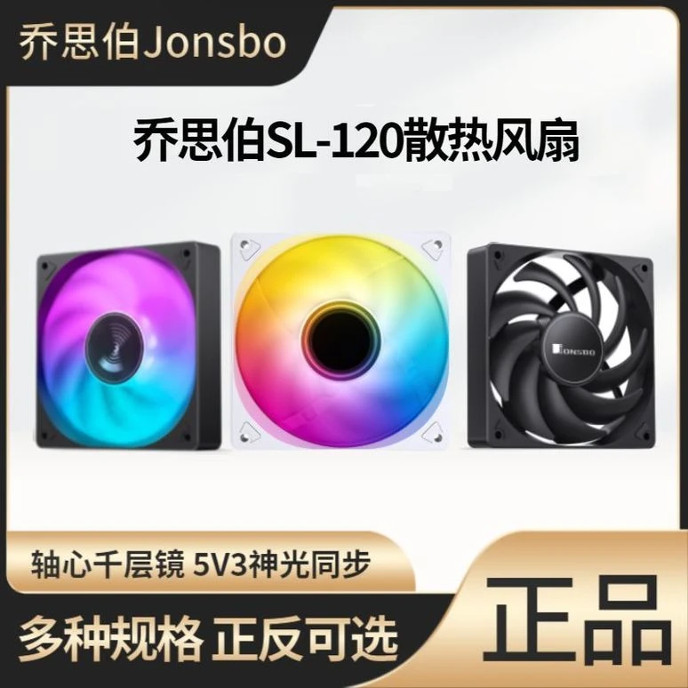 乔思伯SL-120棱镜风扇电脑机箱12cm温控静音ARGB