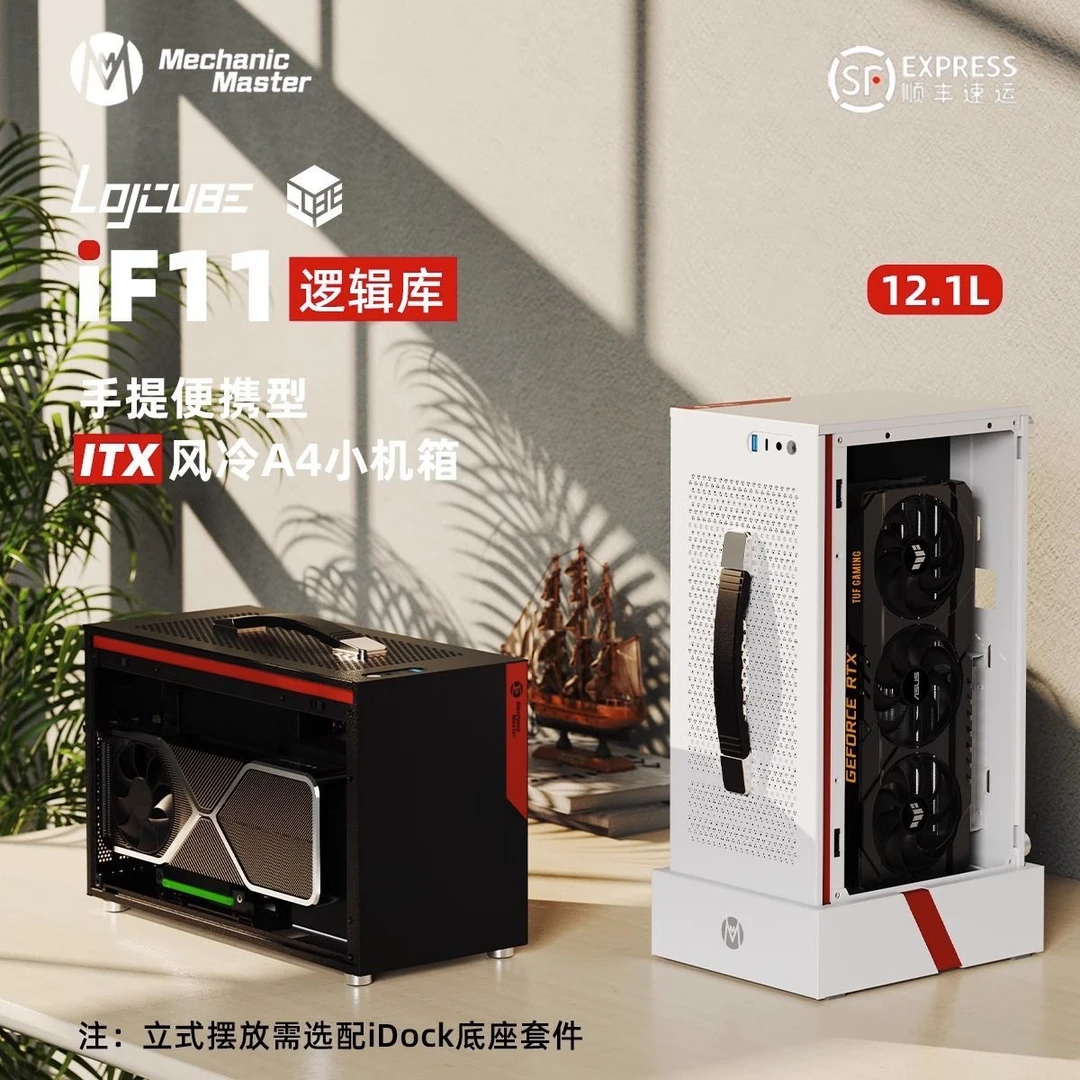 机械大师iF11逻辑库logicube风冷手提便携ITX桌面A4长显卡小机箱