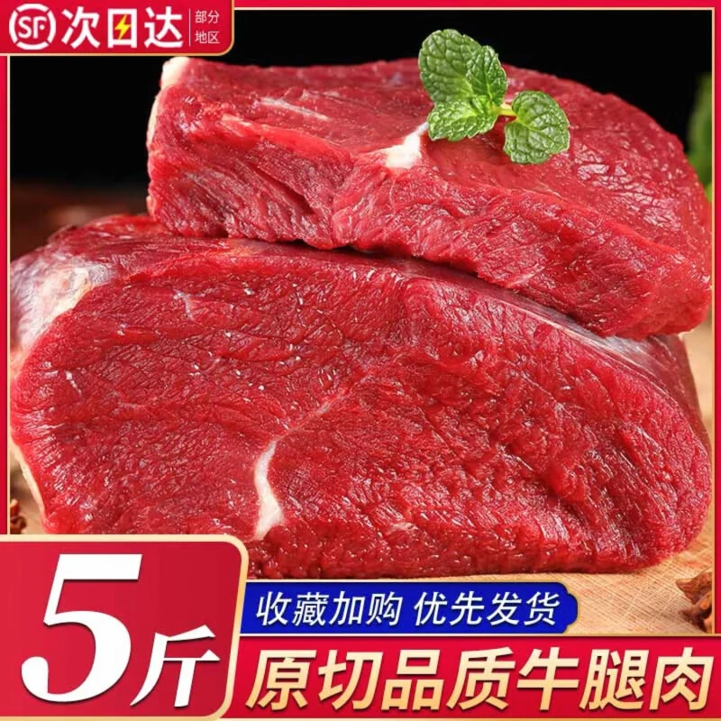 买三斤送两斤新鲜鲁西牛腿肉大块加小块配重顺丰发货赠送料包带肥