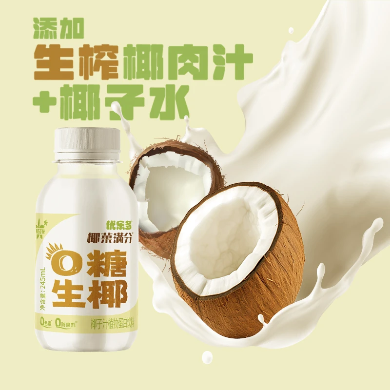 优乐多椰果满分茉莉花味245ml*8瓶0糖生椰