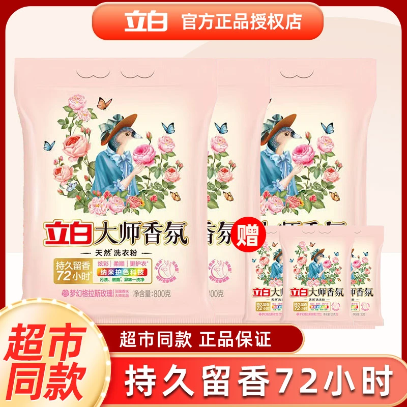 【立白大师香氛】无磷家庭装洗衣粉酵素持久留香护衣婴儿洗衣液正品