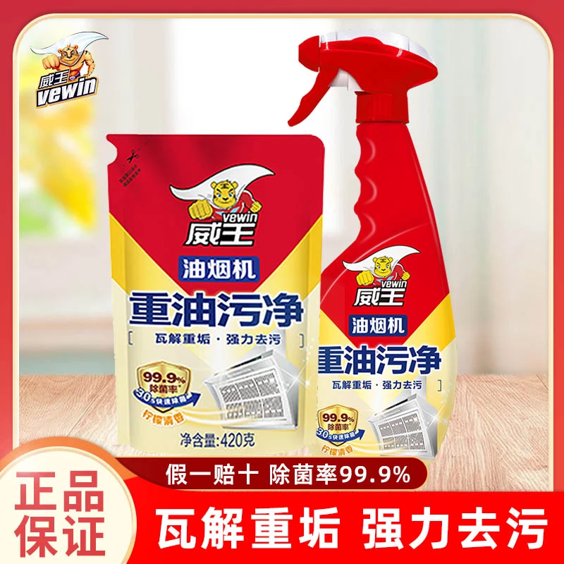 LIBY/立白威王油烟机清洗剂重油污厨房油污清洁剂去油污油污净