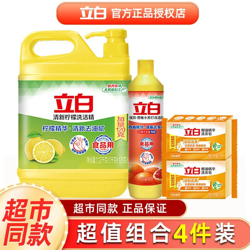 立白洗洁精家用实惠装大桶洗涤灵剂清新柠檬及西柚精组合食品级