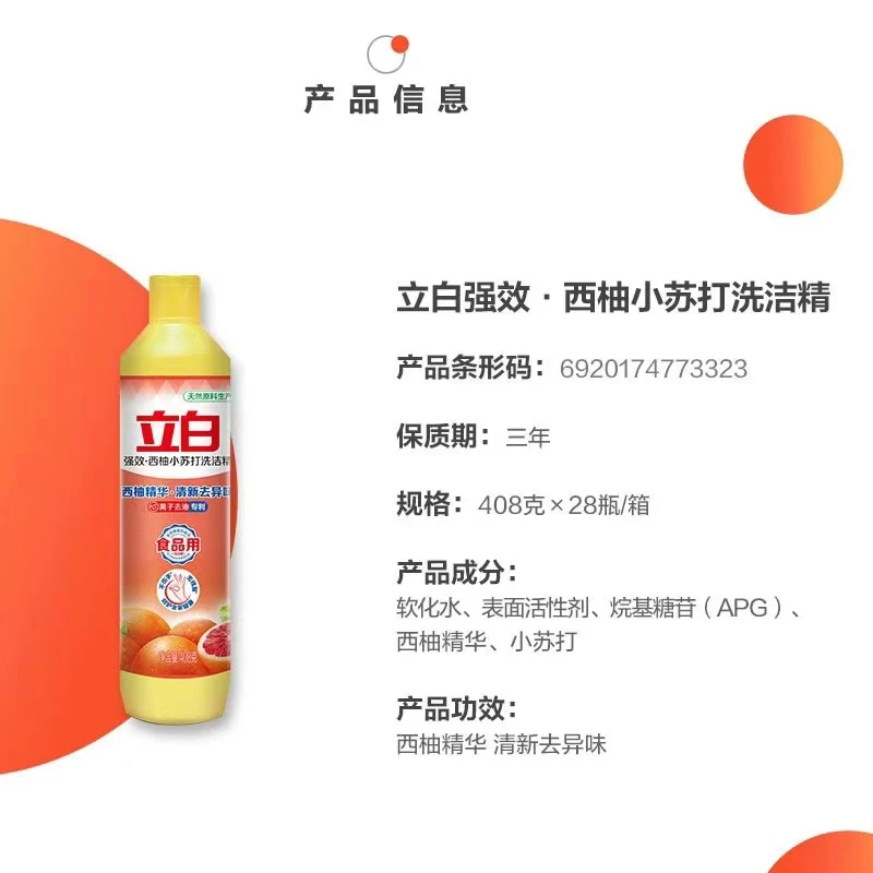 LIBY/立白小苏打洗洁精家用厨房洗涤灵食品级去油学生无毒级洗涤