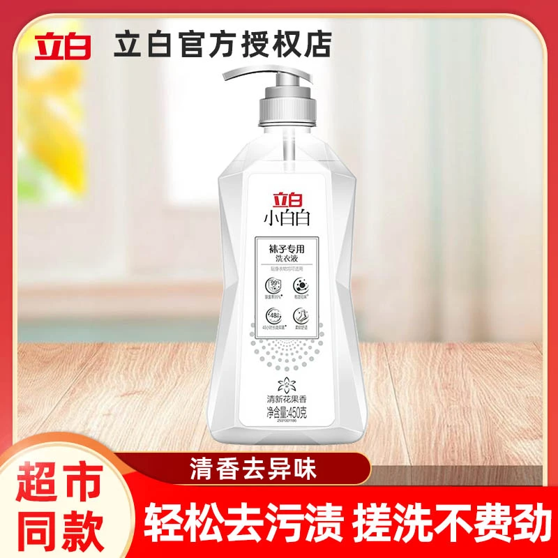 LIBY/立白袜子专用液祛味去污抑菌袜子洗衣液清新除臭洗白袜去黄