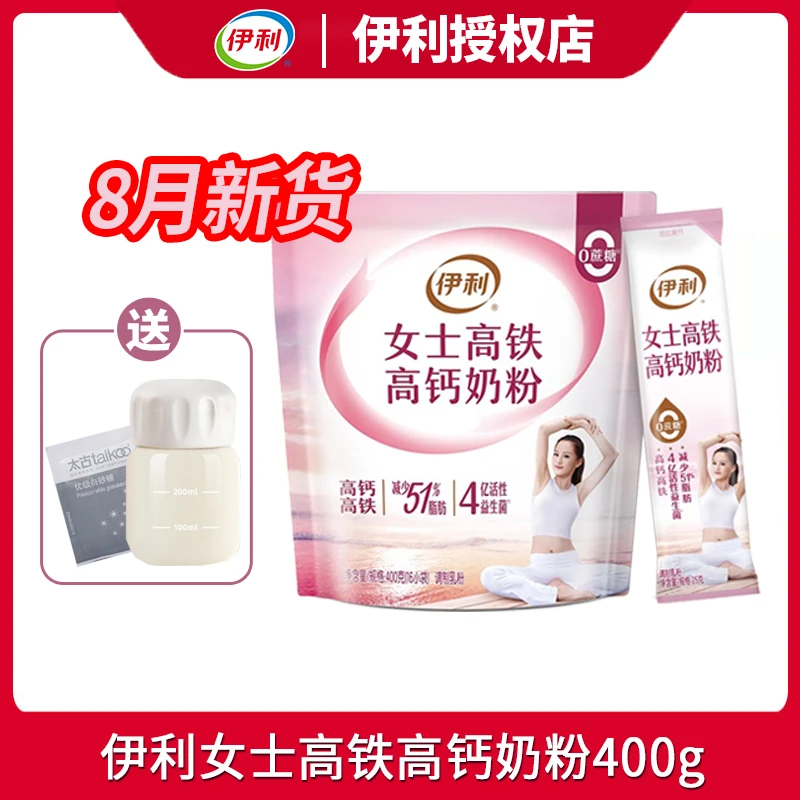 伊利女士高铁高钙成人奶粉400g袋装小条装冲饮益生菌早餐营养奶粉