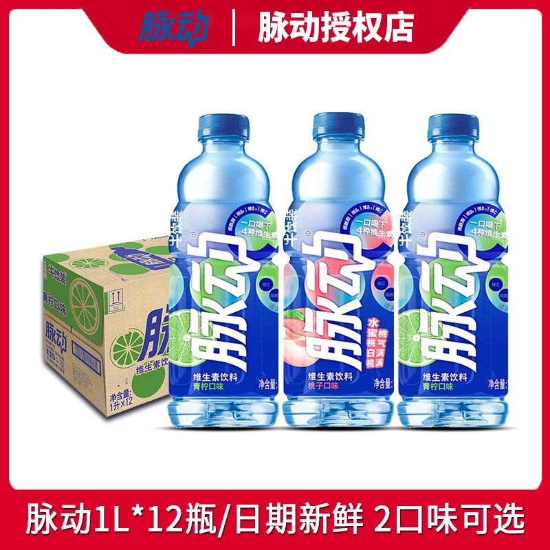 脉动维生素饮料1L*12瓶整箱大瓶家庭畅牛饮装白桃青柠口味