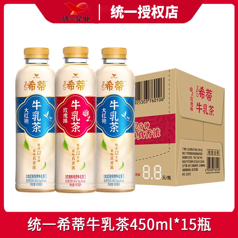 统一希蒂玫瑰味牛乳茶450ml*15瓶整箱装大红袍慢煮牛乳茶奶茶饮料