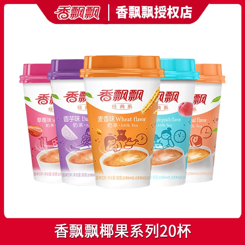 香飘飘经典奶茶椰果麦香草莓原味香芋20杯装多种搭配正品冲泡茶饮