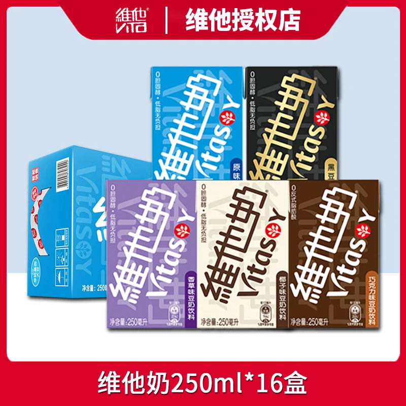 维他奶原味豆奶250ml*16盒装植物蛋白饮料香草椰子巧克力