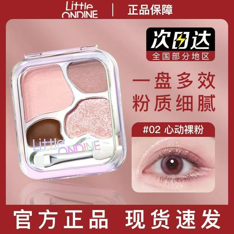 小奥汀四色卧蚕盘粉盘眼影眼线综合盘自然持久小奥丁一体盘