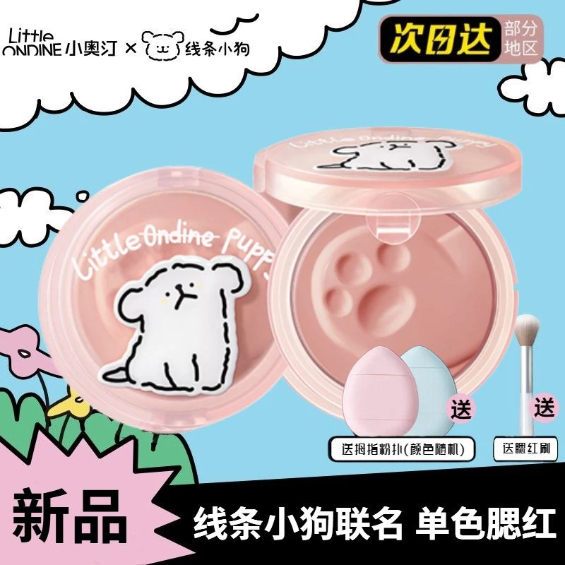 小奥汀腮红线条小狗联名款01腮紫学生党素颜提亮淡妆必备单色腮红