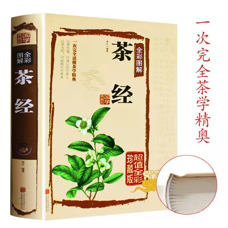 茶经百般茶艺奶茶道书茶书籍茶药大全集典藏泡茶茶文化图解科学