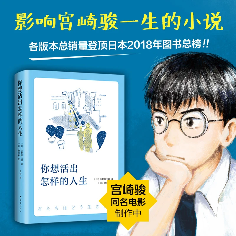 正版你想活出怎样的人生宫崎骏同名电影奥斯卡动画原著书籍
