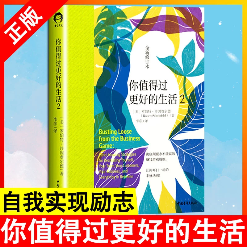 你值得过更好的生活 2
