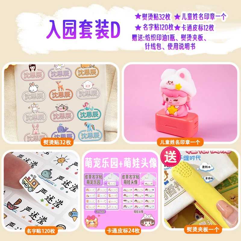 【入园礼包】卡通姓名贴卡通皮革防水幼儿园名字贴校服刺绣名字贴