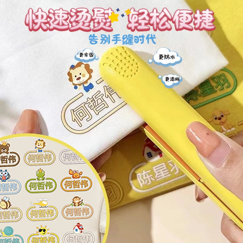 【熨烫名字贴礼包】姓名贴熨烫贴免缝儿童防水防撕小学衣服名字贴