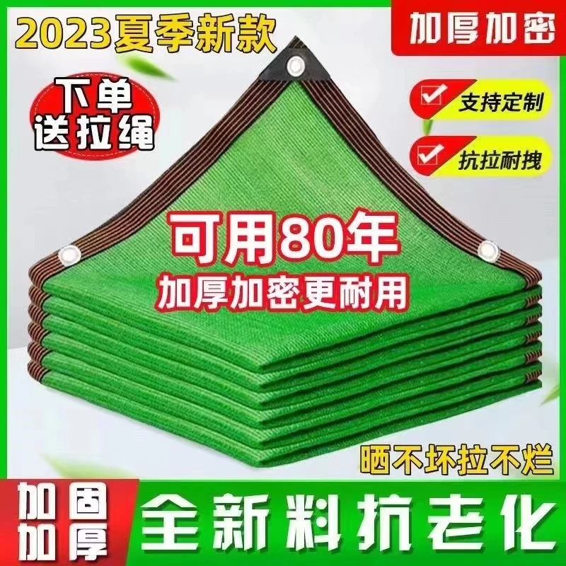 厂家直销防晒加密加厚绿色家用阳台庭院隔热大棚户外庭院全新定制