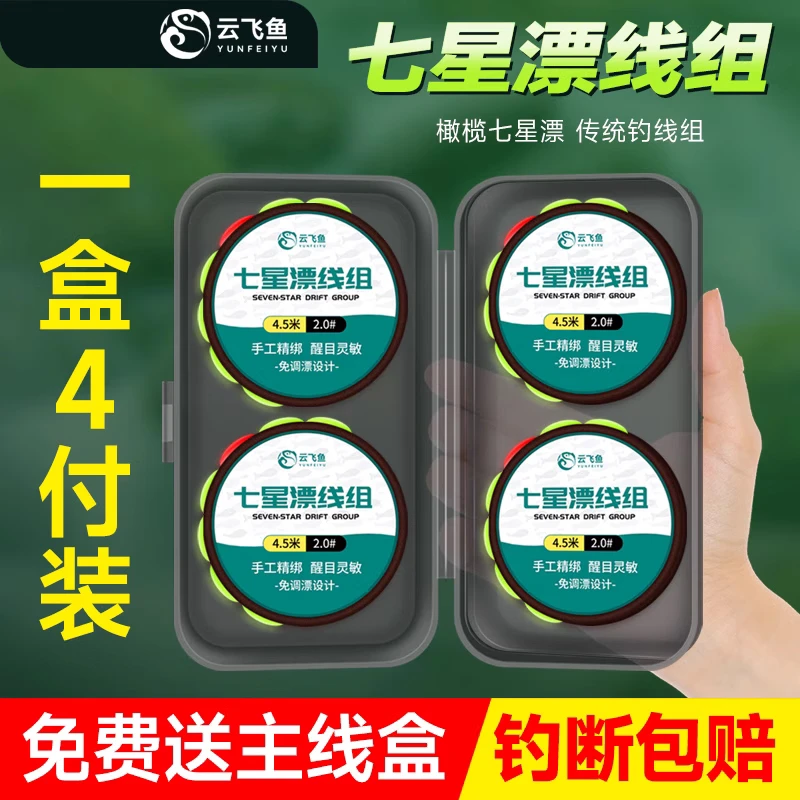 云飞鱼七星漂线组成品线组套装溪流钓线组钓鱼主线组钓组鱼线主线