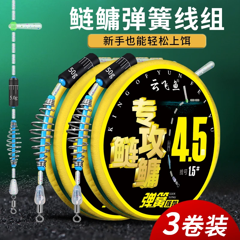 云飞鱼升级版弹簧线组手工精绑钓鱼线成品套装浮钓鲢鳙拉力强主线