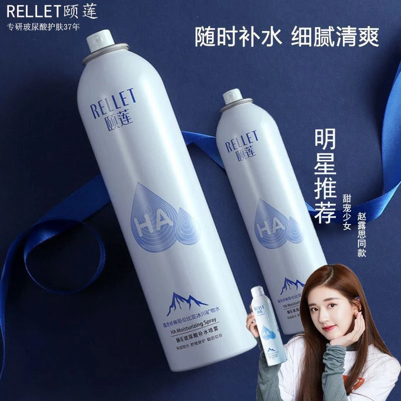 Rellet/颐莲颐莲玻尿酸补水喷雾300ml细腻大容量保湿