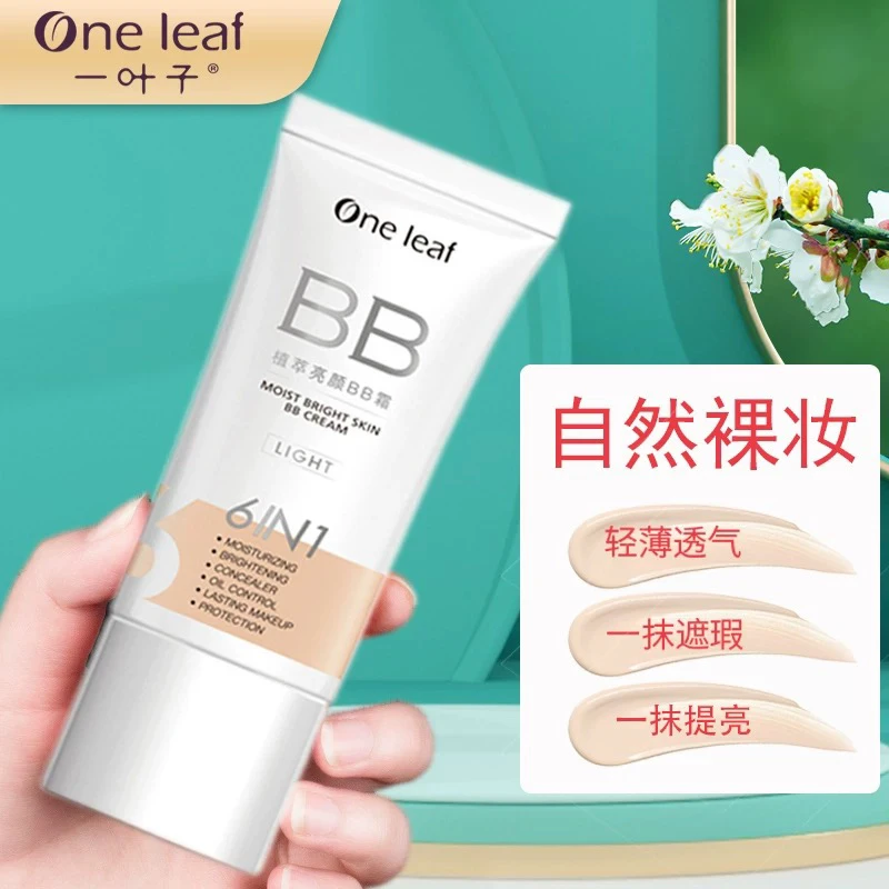 一叶子植萃亮颜bb霜学生清透提亮不假白修颜清爽持久