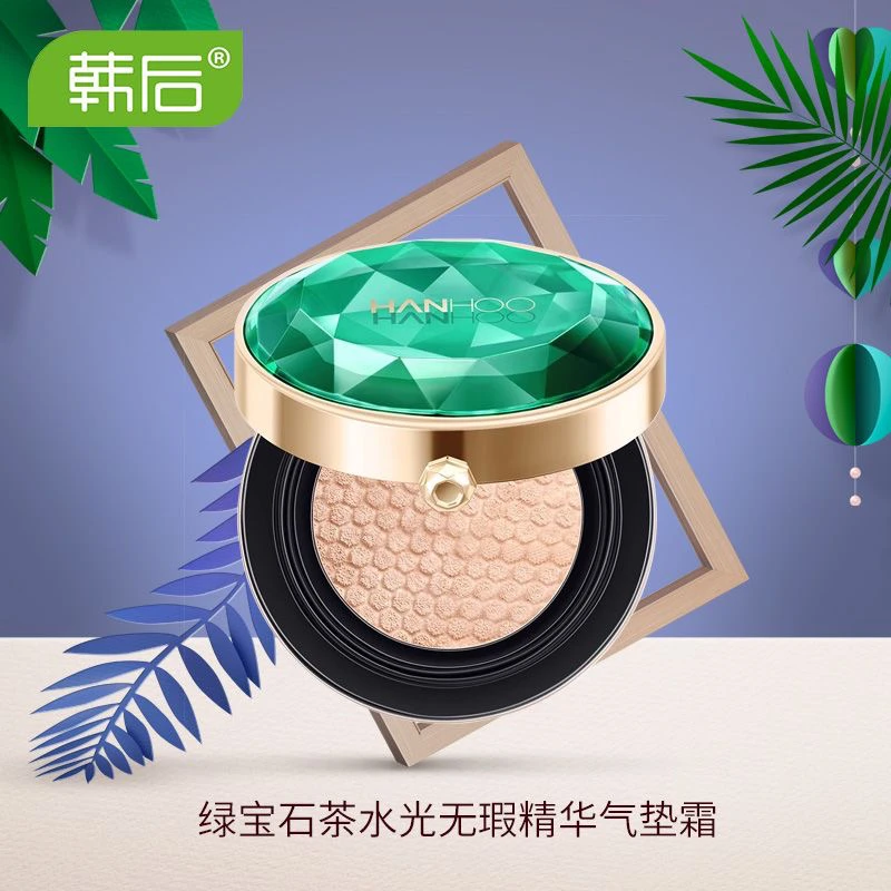 Hanhoo/韩后绿宝石茶水光无暇精华气垫霜自然色
