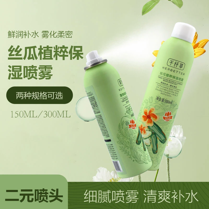 千纤草丝瓜水喷雾植粹萃保湿喷雾舒缓补水控油修护爽肤水学生细腻