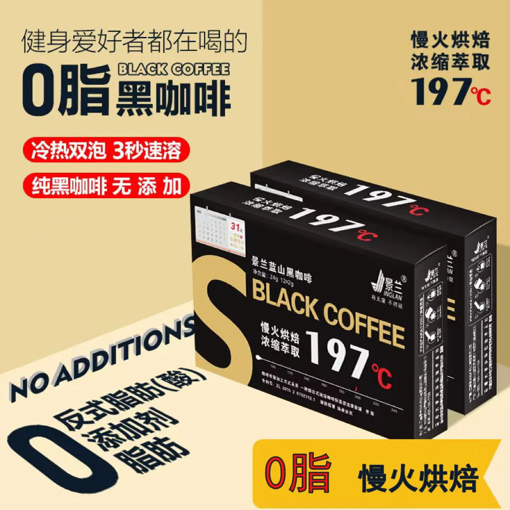 景兰0蔗糖添加速溶冷热双泡提神美式醇香纯黑咖啡粉60包*2g盒装