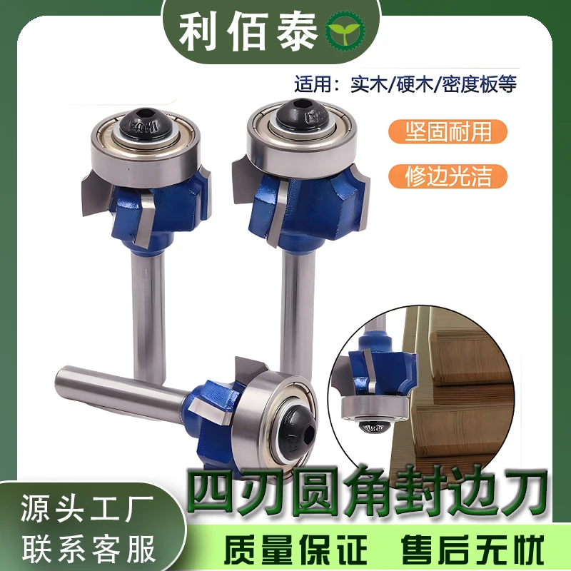 木工四刃PVC封边条修边倒角刀手提电动修边机圆角铣刀R1R2R3刀具