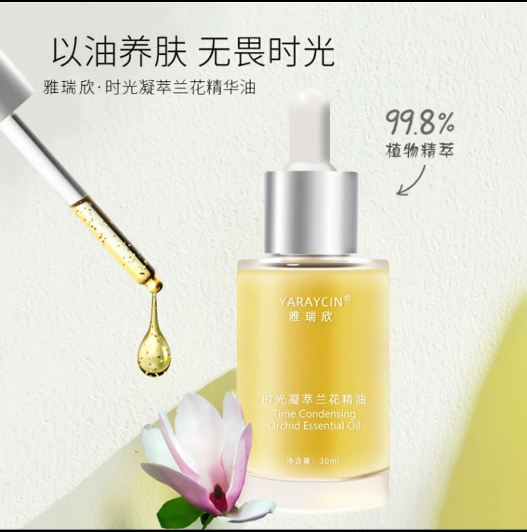 雅瑞欣时光凝萃兰花精油