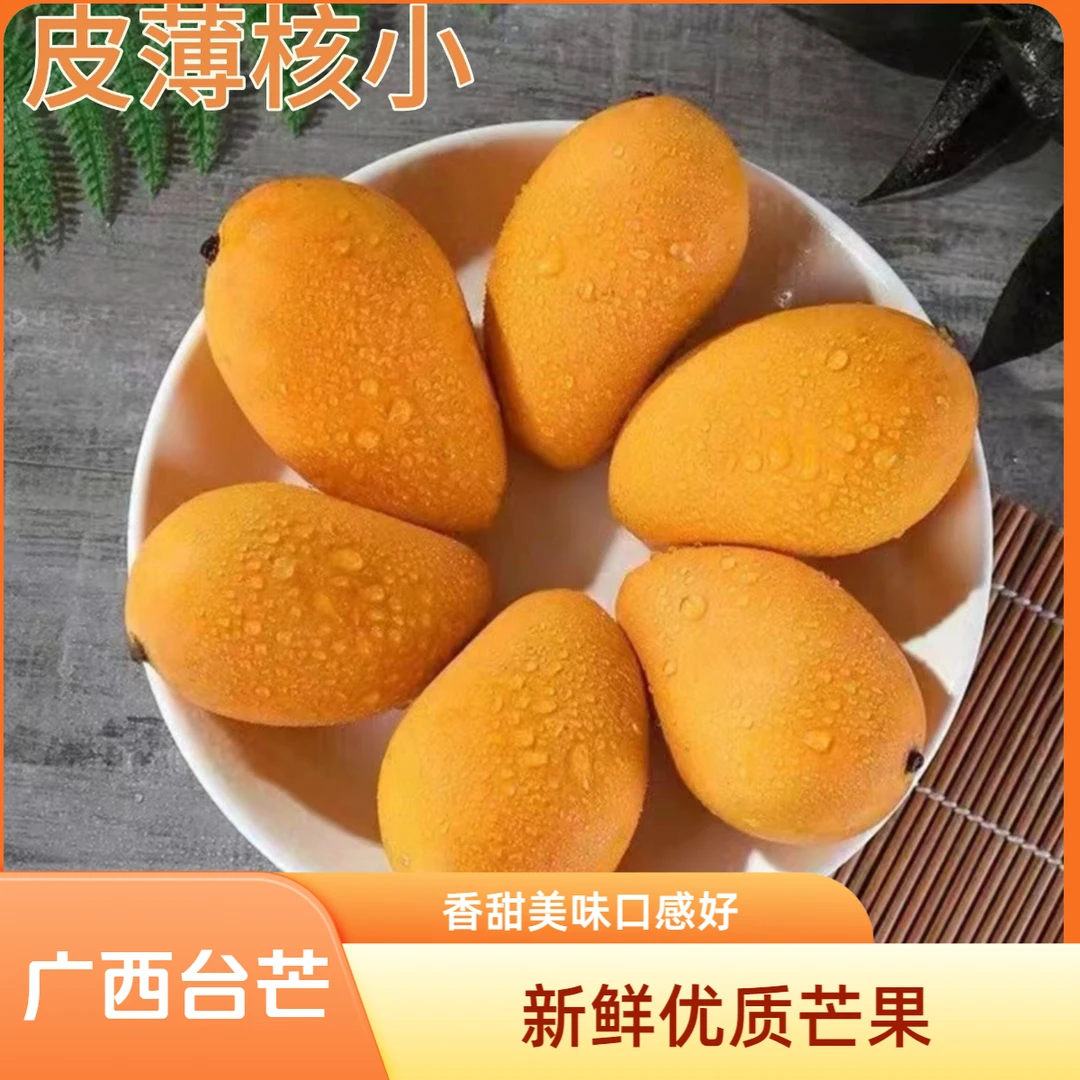 BaiseMango/百色芒果广西百色正宗大台农小台农香甜新鲜采摘包邮