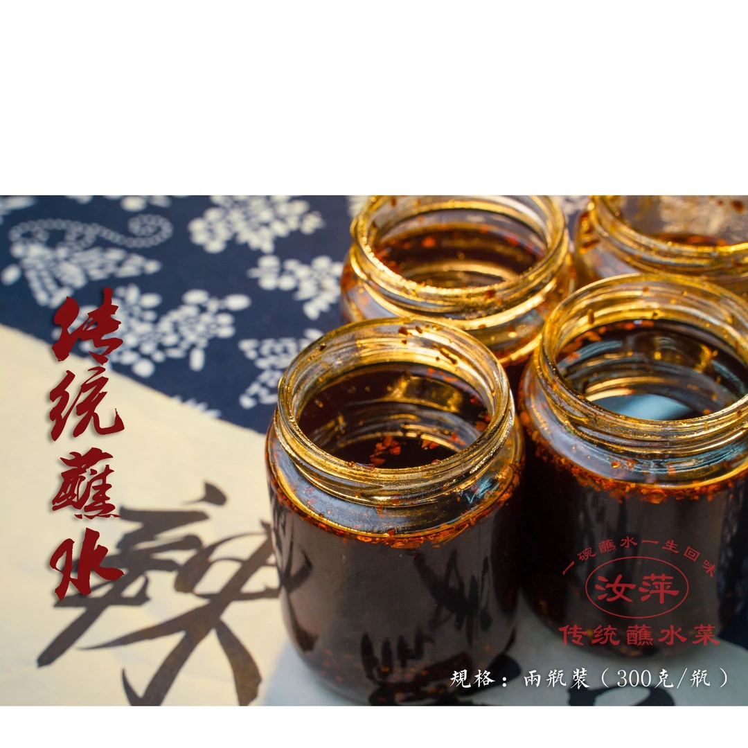汝萍汝萍瓶装蘸水香辣下饭自贡传统蘸水蘸水蘸料辣椒酱超级