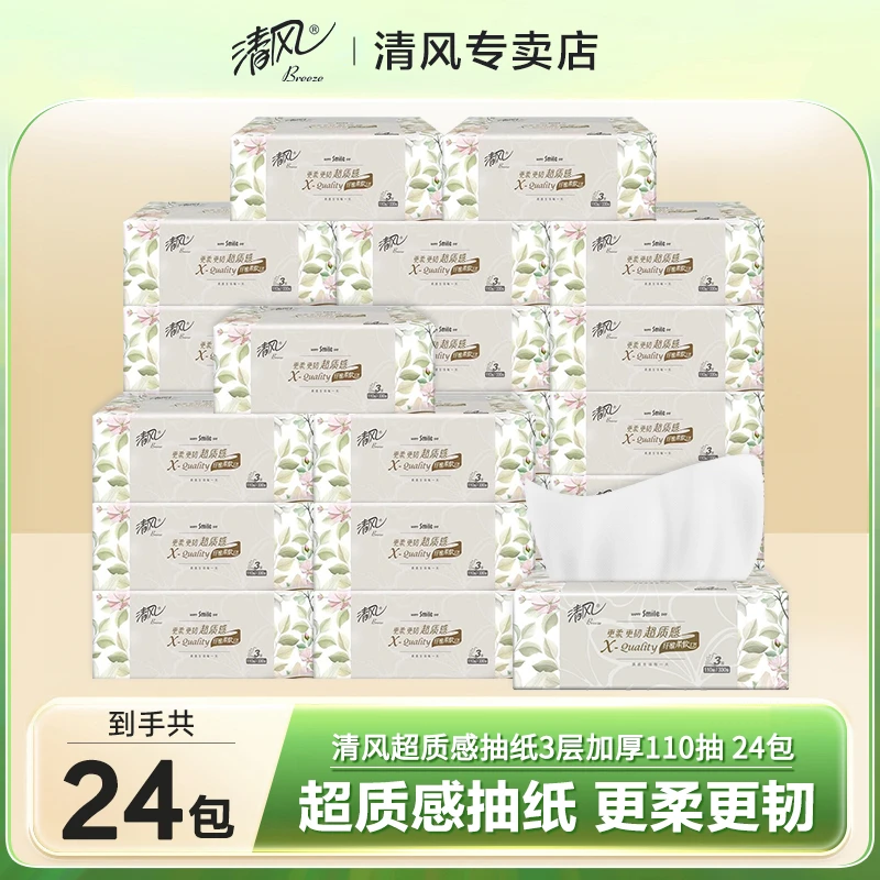 清风超质感抽纸110抽24包三层家庭装家用干湿两用抽取式吸水纸巾