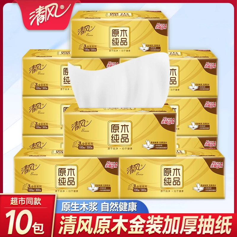清风抽纸金装10包100抽家用可湿水面巾纸无印花抽纸实惠装餐巾纸