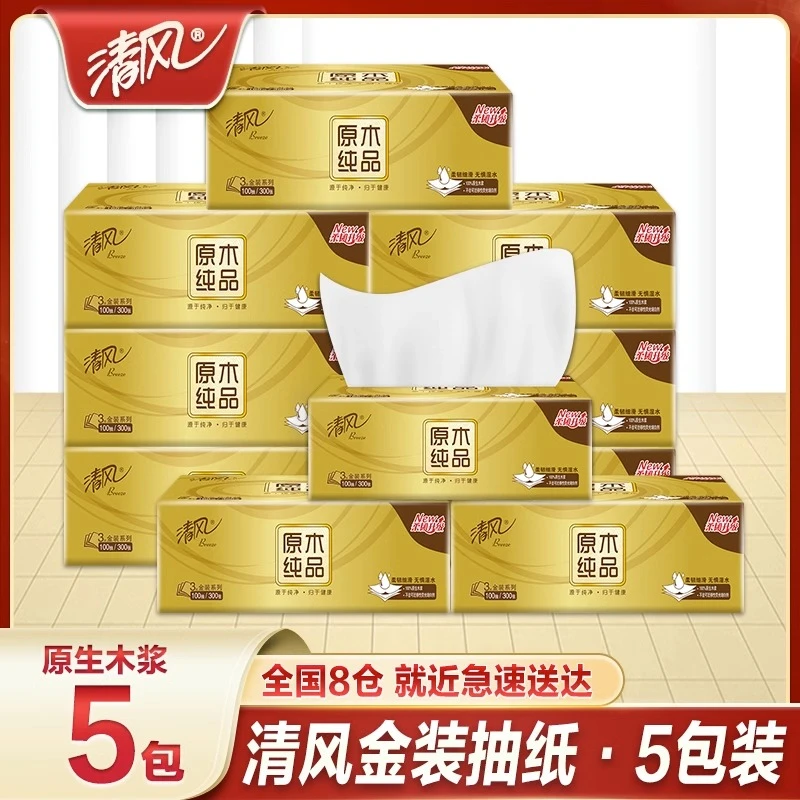 清风金装抽纸5包100抽无印花抽纸家用面巾纸家庭装保湿吸水加厚