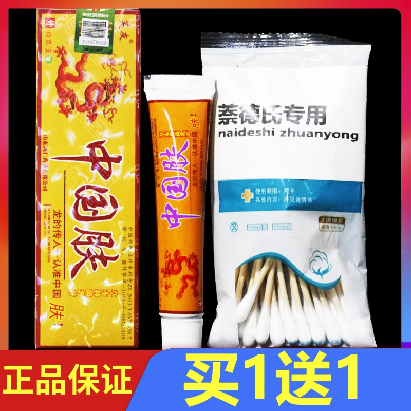 中国肤草本抑菌乳膏皮肤外用软膏15g正品