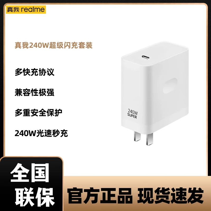 未拆封 realme/真我 双头typec闪充GT5pro充电器数据线闪充套装