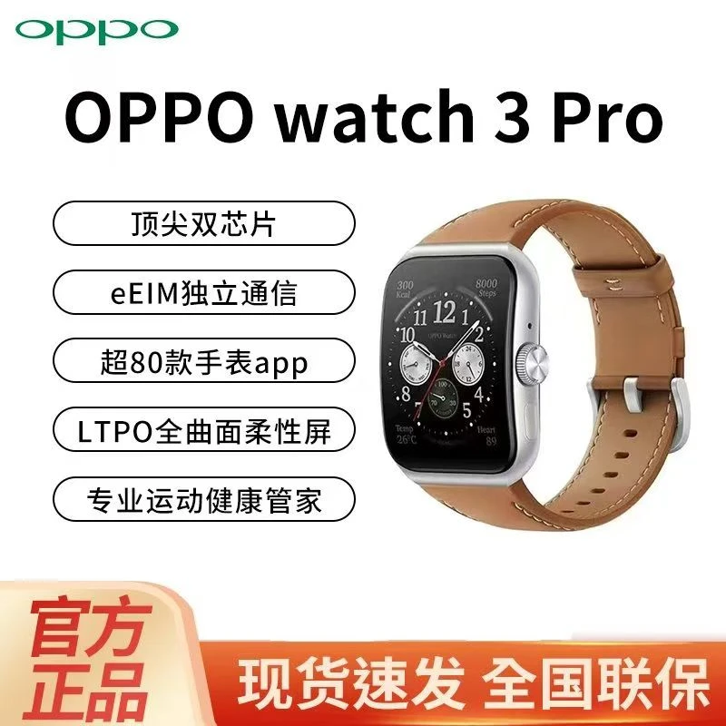 99新 OPPO Watch3 pro 80款APP下载电竞模式拍照学生防水手表