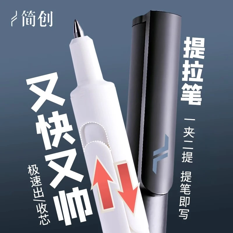 黑科技提拉中性笔高颜值速干学生学习考试签字按动刷题笔芯矫正