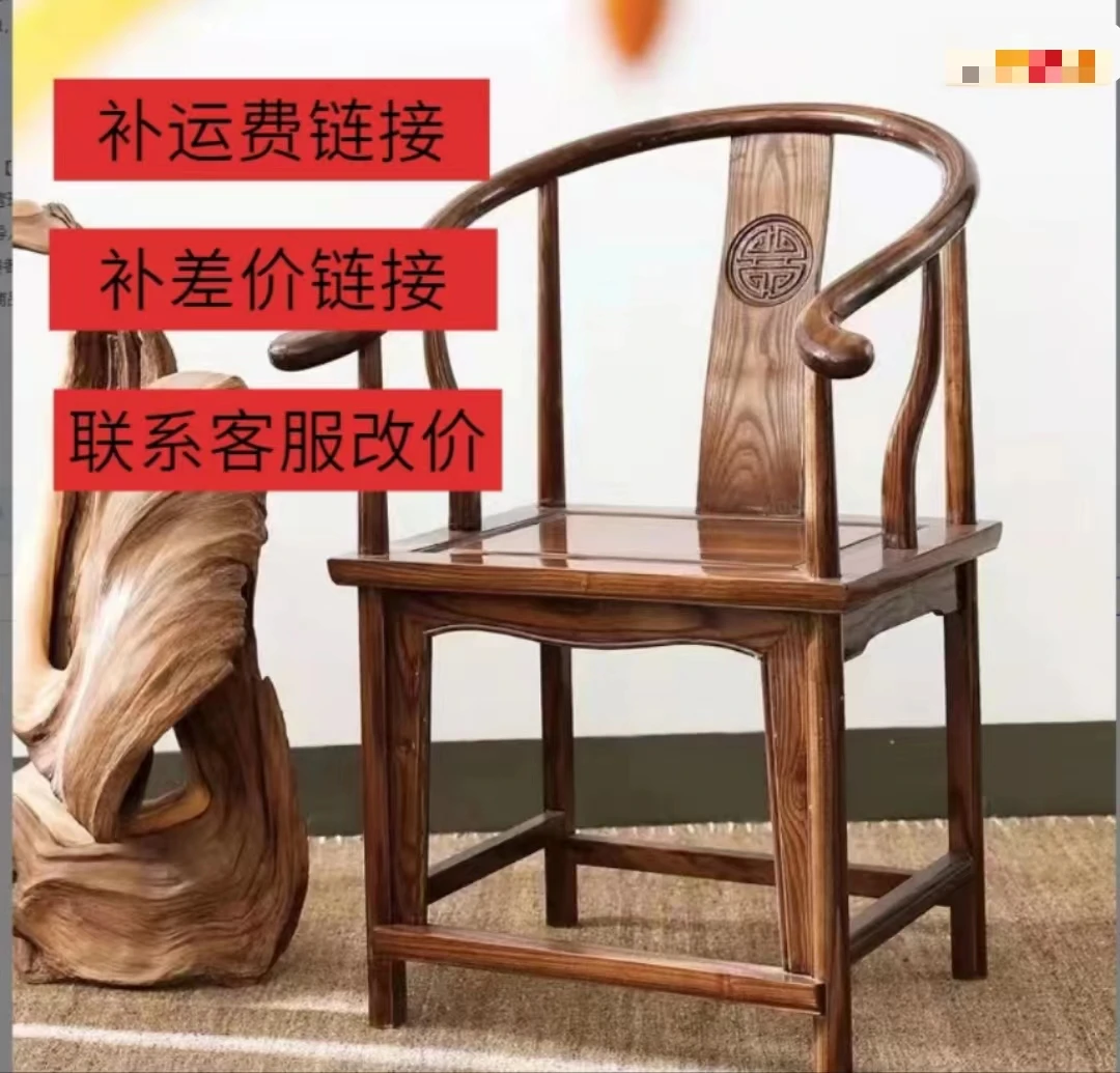 补差价补邮费 木制椅子实木椅月牙椅太师椅