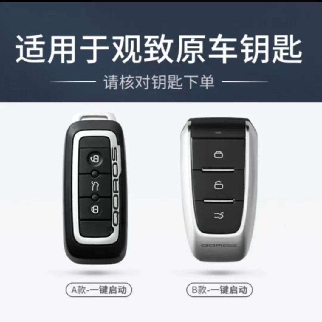 (69号)观致钥匙套2021款专用观致3高档观致5金属汽车钥匙壳扣包